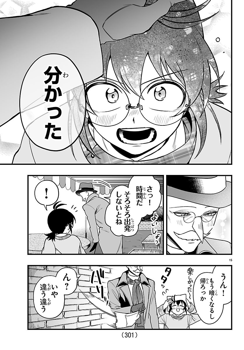 MAIRIMASHITA! IRUMA-KUN IF: EPISODE OF MA-FIA Chapter 43 page 15 - nihonkuni.com