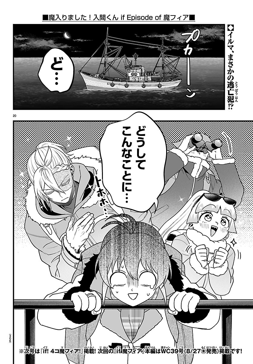 MAIRIMASHITA! IRUMA-KUN IF: EPISODE OF MA-FIA Chapter 43 page 20 - nihonkuni.com
