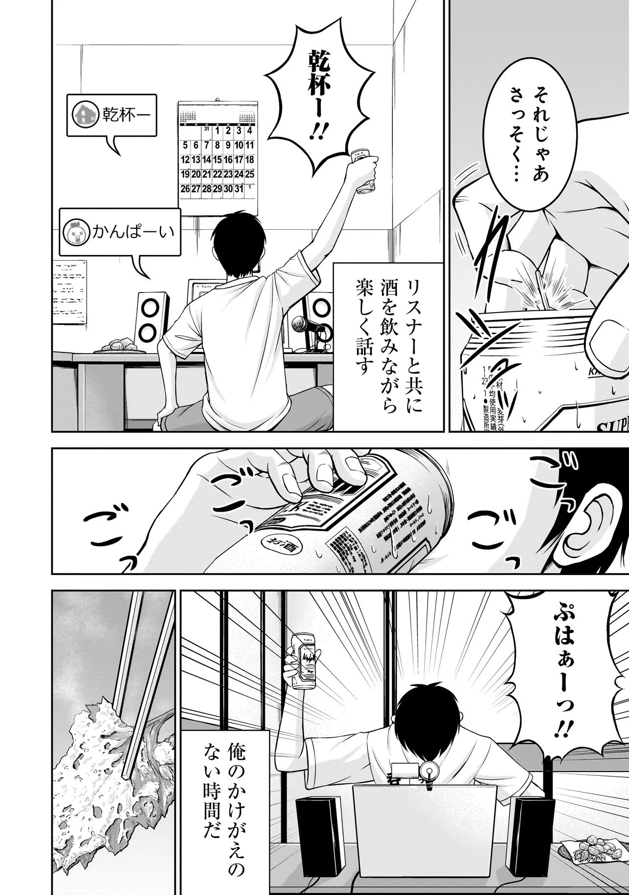 TS ELF SAN NO SAKENOMI HAISHIN ~TAKUSAN NOMU KARA TTE DWARF JA NAI KARA NA!?~ Chapter 1 page 12 - nihonkuni.com