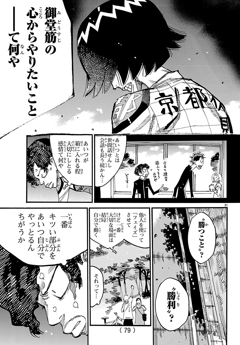 YOWAMUSHI PEDAL - RAW Chapter 876 page 21 - nihonkuni.com