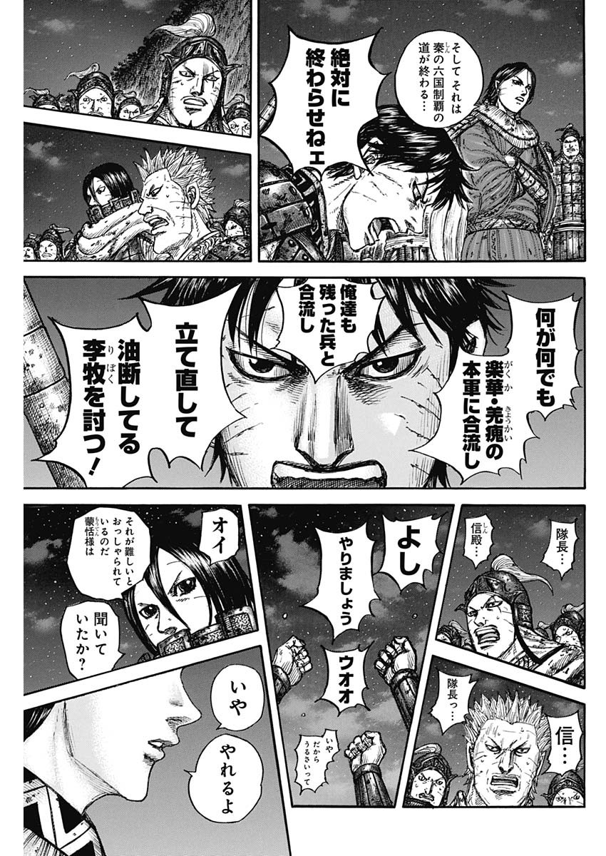 Kingdom (Manga) Chapter 884 page 17 - nihonkuni.com