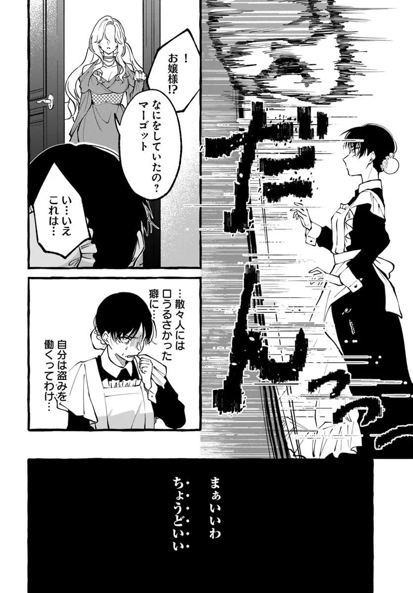 AKUYAKU REIJOU NI TENSEI SHITA WATASHI GA, NAZEKA BOUKUN KOUSHAKU NI DEKIAI SARETE RUN DESU KEDO Chap 1.2 - Pic 18