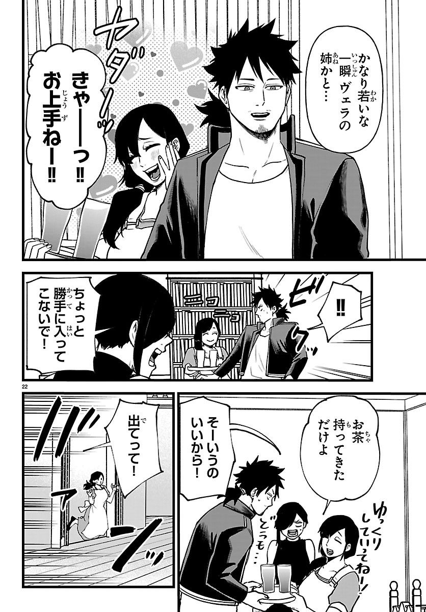 YUUSHA GOROSHI NO MOTO ANSATSUSHA. - MUSHOKU NO OSSAN KARA HAJIMARU SECOND LIFE Chapter 31 page 22 - nihonkuni.com