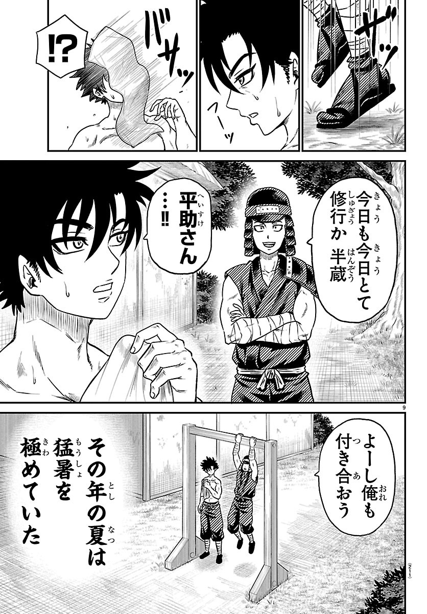 HANZOU TO JUUSAN-NIN NO KUNOICHI-TACHI Chapter 29 page 9 - nihonkuni.com