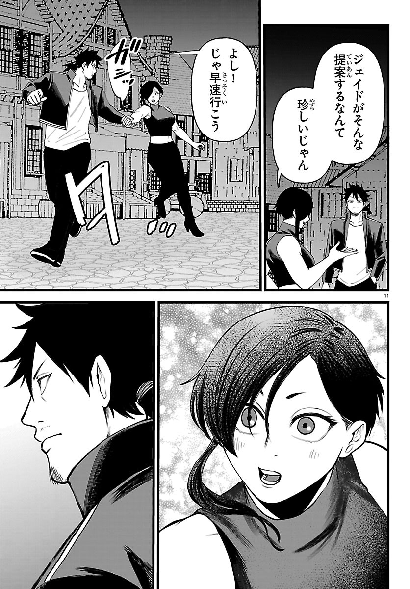 YUUSHA GOROSHI NO MOTO ANSATSUSHA. - MUSHOKU NO OSSAN KARA HAJIMARU SECOND LIFE Chapter 31 page 11 - nihonkuni.com