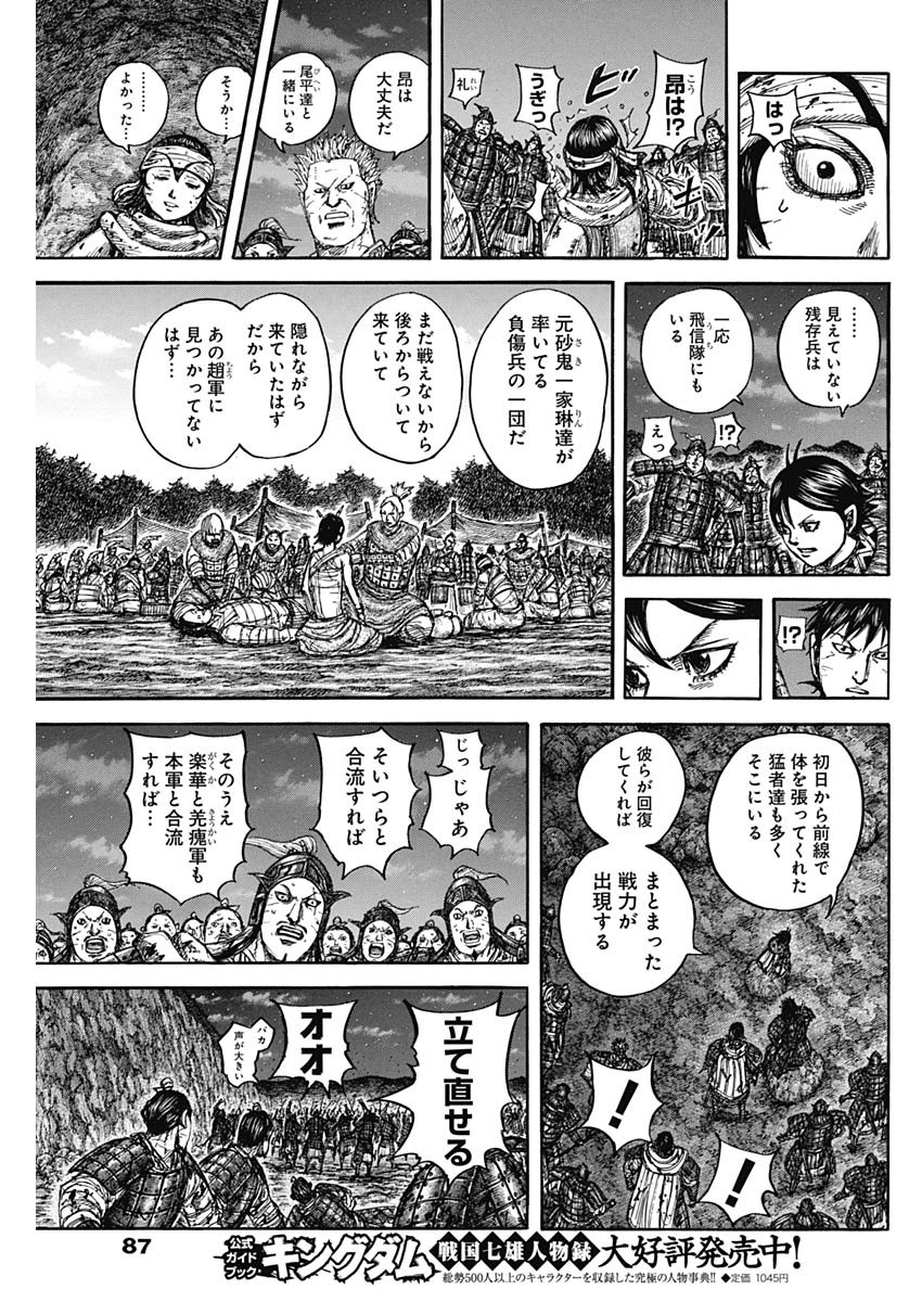 Kingdom (Manga) Chapter 884 page 15 - nihonkuni.com