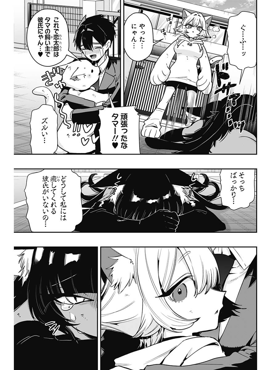 KIMI NO KOTO GA DAI DAI DAI DAI DAISUKI NA 100-RI NO KANOJO - RAW Chapter 253 page 13 - nihonkuni.com