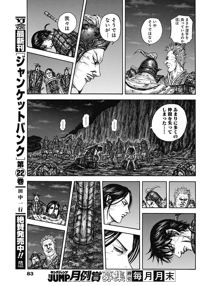 Kingdom (Manga) Chapter 884 page 11 - nihonkuni.com