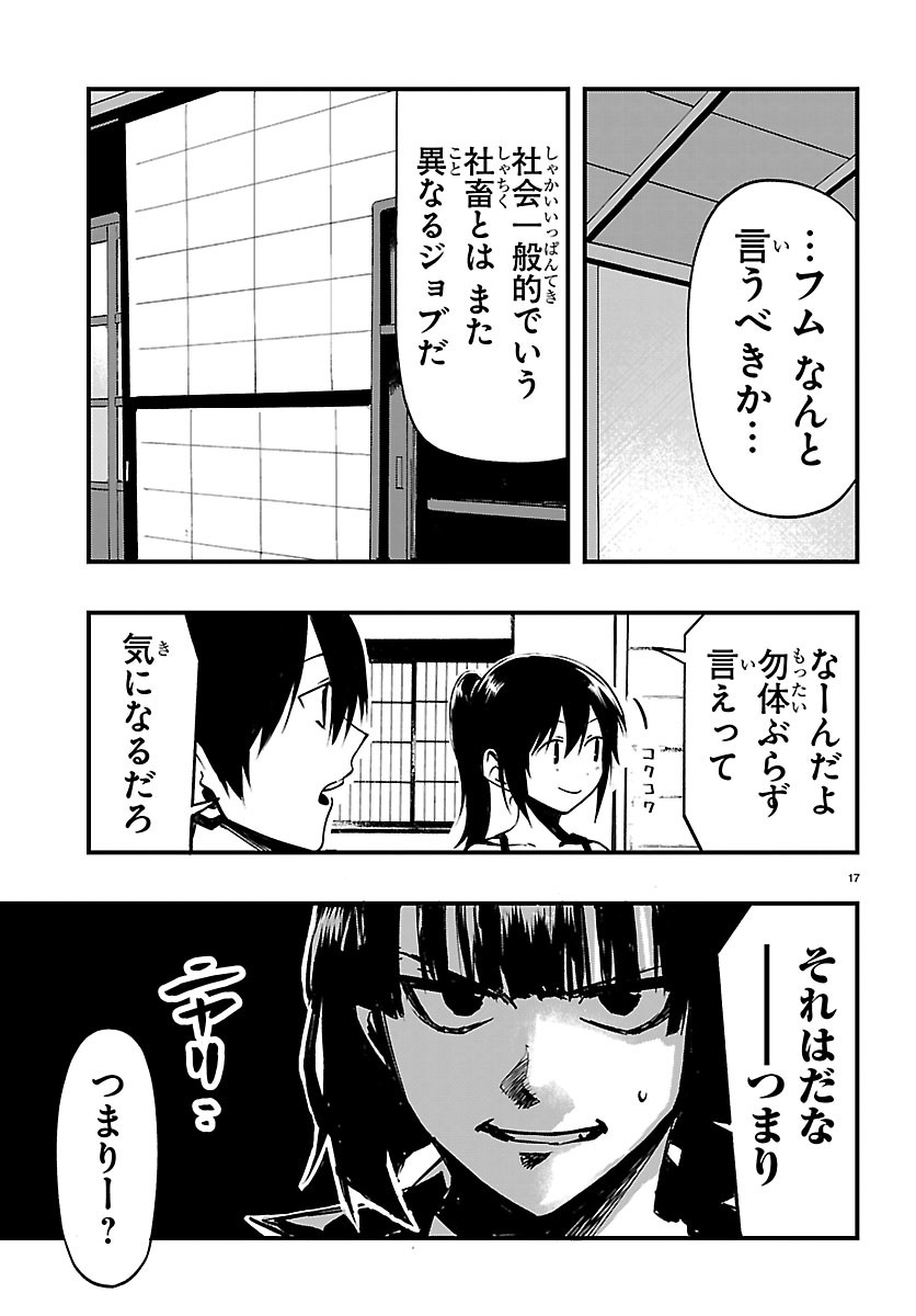 INAKA DE HAJIMERU KYUUKATSU SLOW LIFE ~CHOTTO SHIGOTO YAMETE JIKKA NI KAERU WA~ Chapter 8 page 17 - nihonkuni.com