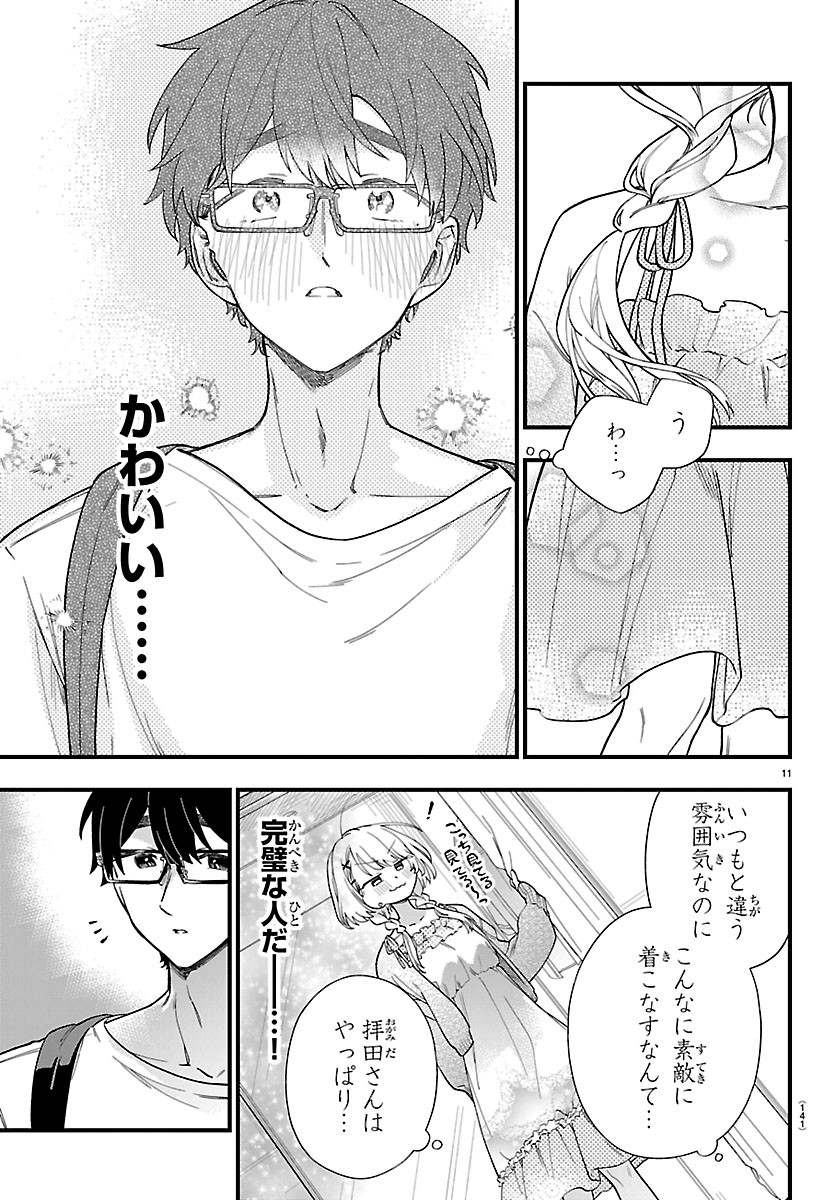 OGAMIDA-SAN WA HETARE-GAO GA MITAI Chapter 6 page 11 - nihonkuni.com