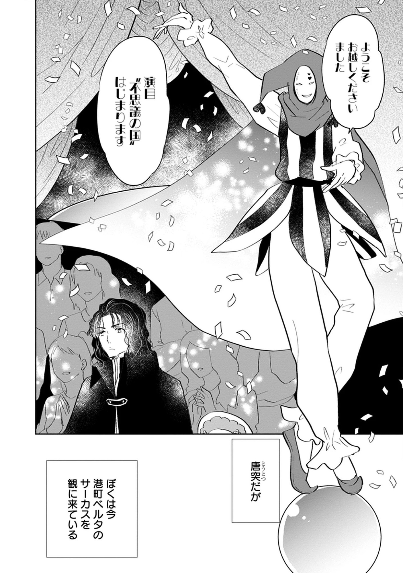 Oukoku No Kagi Chap 7.1 - Pic 10