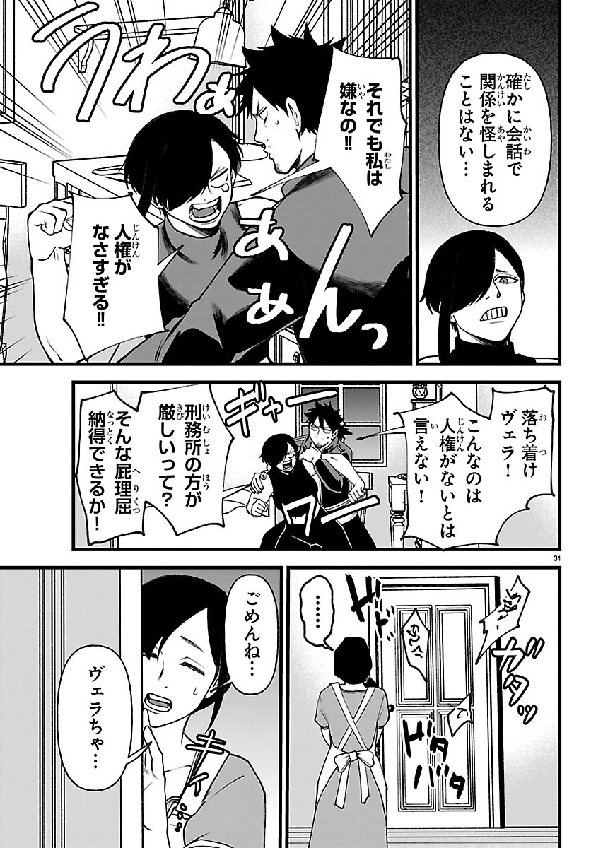 YUUSHA GOROSHI NO MOTO ANSATSUSHA. - MUSHOKU NO OSSAN KARA HAJIMARU SECOND LIFE Chapter 31 page 31 - nihonkuni.com