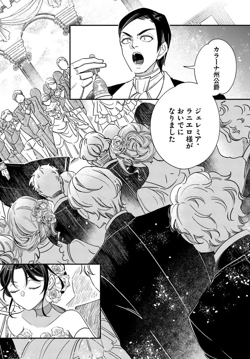 WATAKUSHI, MAKEMASEN NO DE. SEIRYAKU KEKKON WA REIJOU NO TASHINAMI Chapter 4.1 page 4 - nihonkuni.com