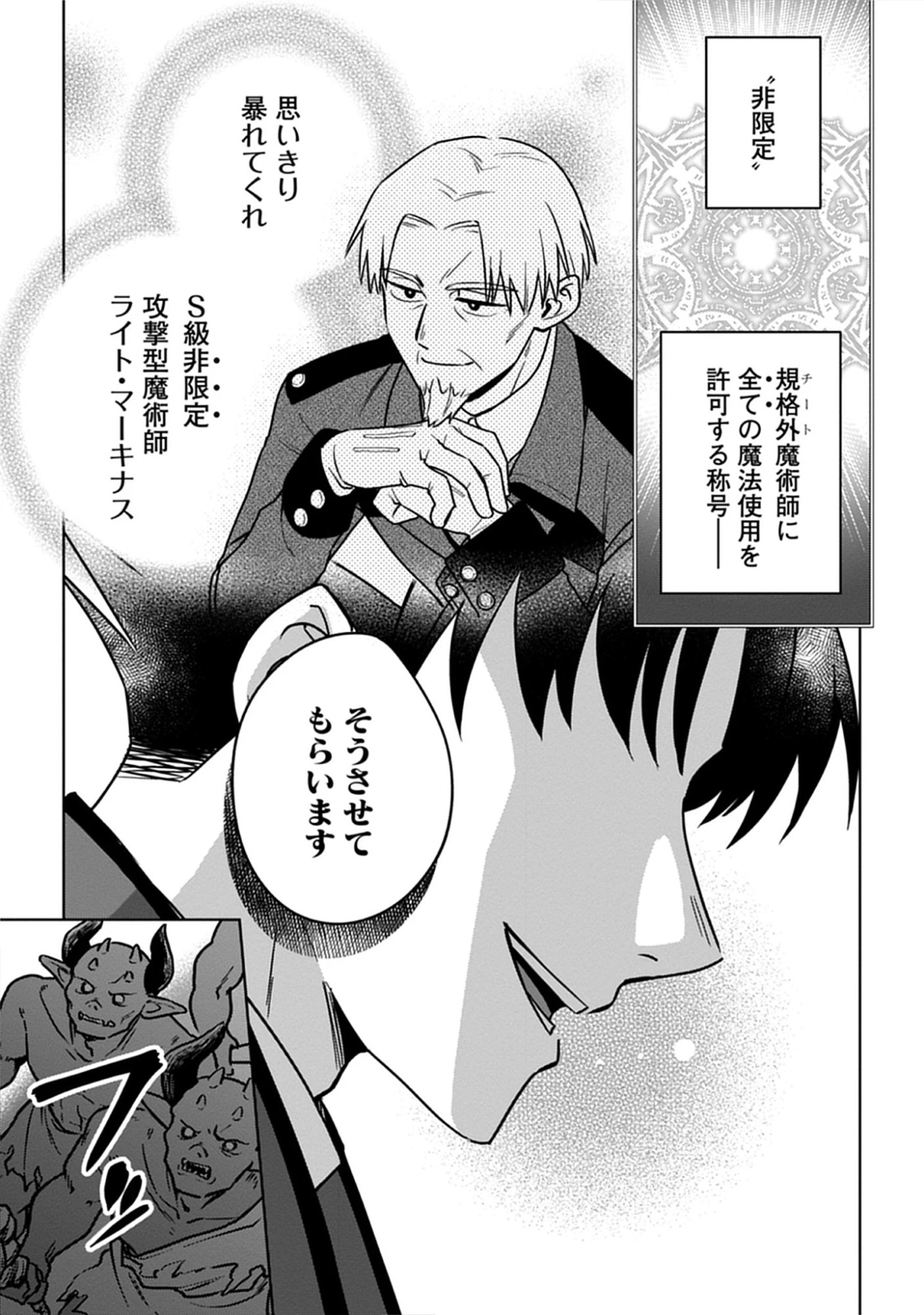 Kekkon Wo Akirameta Cheat Majutsushi, Dekiai Suru Manamusume Ga Dekita Node Issho Ni Shiawase Ni Narimasu Chap 8.1 - Pic 9