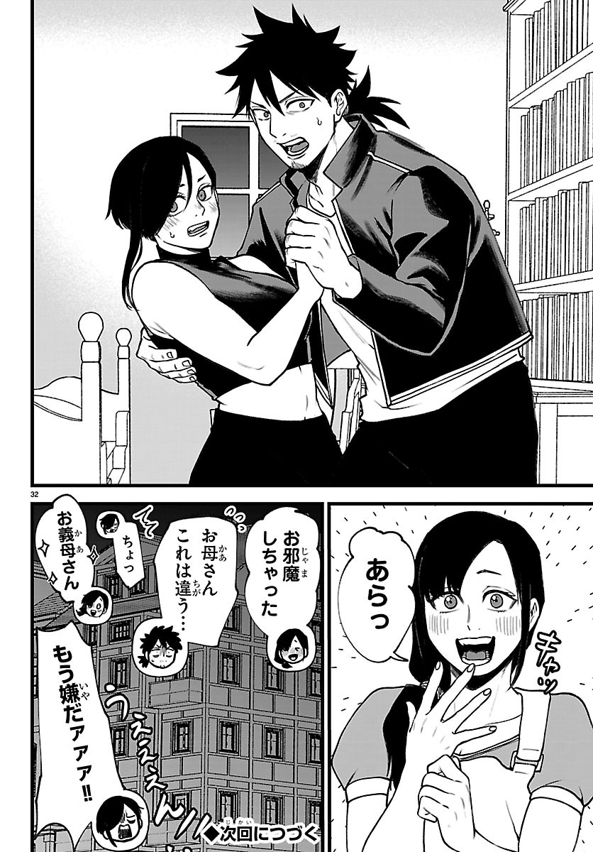 YUUSHA GOROSHI NO MOTO ANSATSUSHA. - MUSHOKU NO OSSAN KARA HAJIMARU SECOND LIFE Chapter 31 page 32 - nihonkuni.com