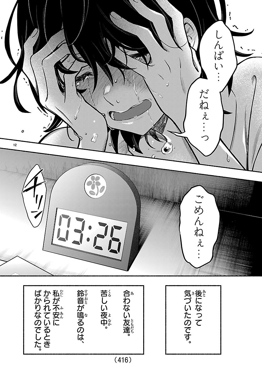 MASHIRO-KUN Chapter 19 page 12 - nihonkuni.com