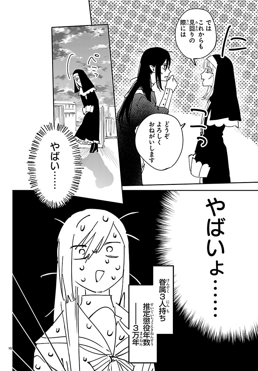 GIRLS X VAMPIRE Chapter 17 page 10 - nihonkuni.com