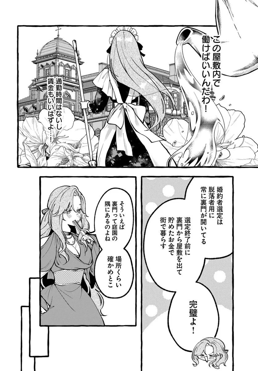 AKUYAKU REIJOU NI TENSEI SHITA WATASHI GA, NAZEKA BOUKUN KOUSHAKU NI DEKIAI SARETE RUN DESU KEDO Chap 1.2 - Pic 4