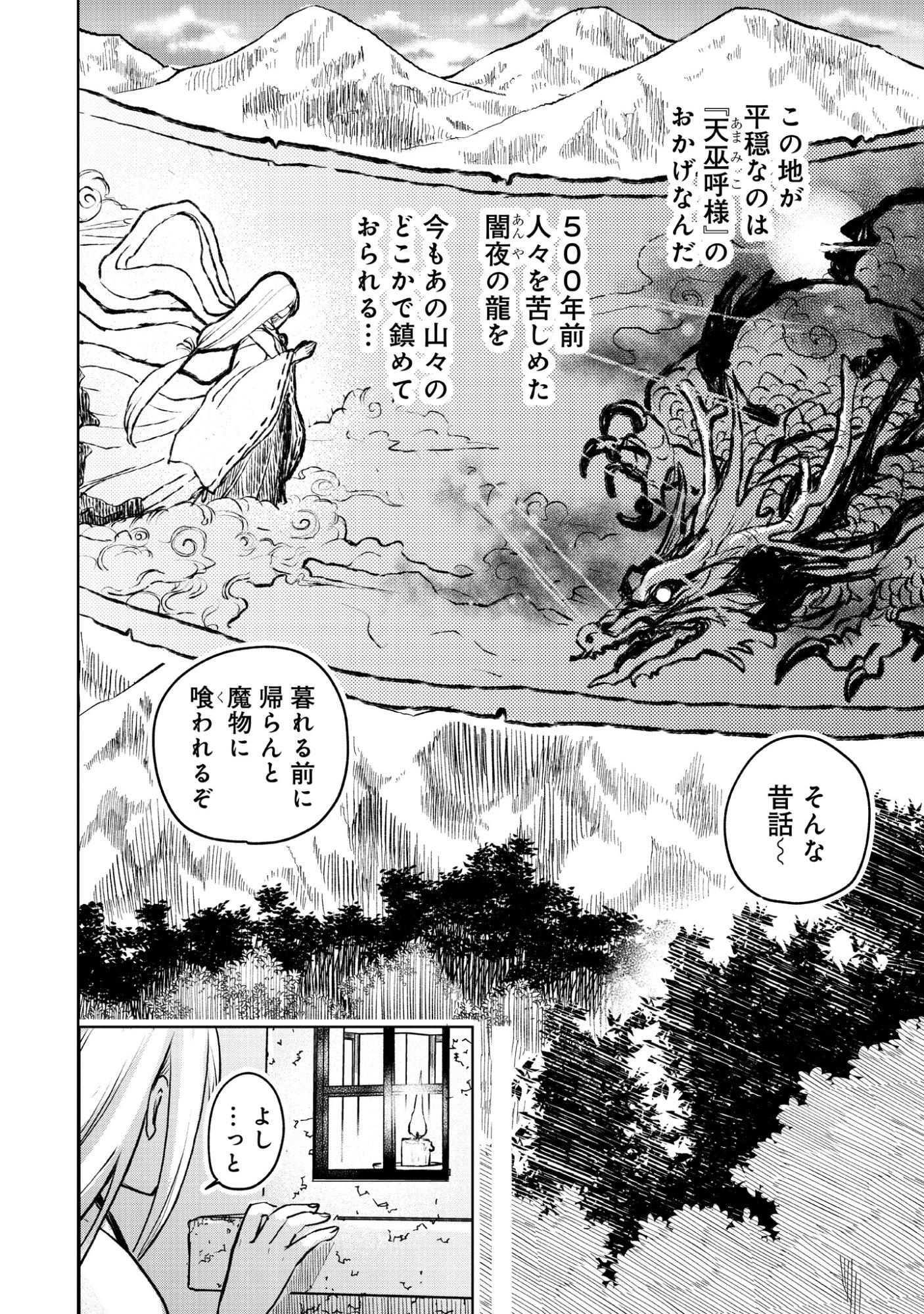 Magai No Tate Chap 0 - Pic 6