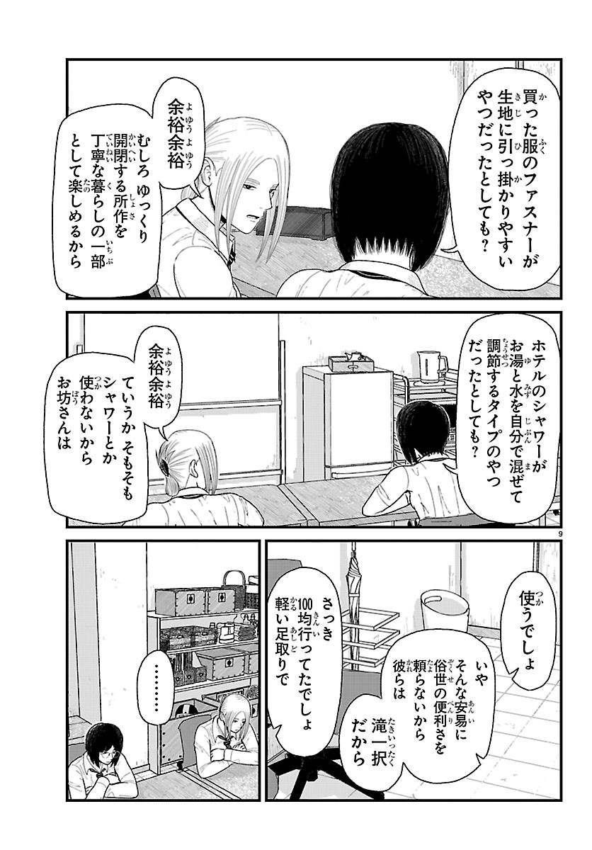 KYUUKEI HAIRIMASU Chapter 13 page 9 - nihonkuni.com