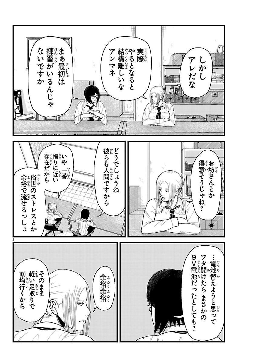 KYUUKEI HAIRIMASU Chapter 13 page 8 - nihonkuni.com