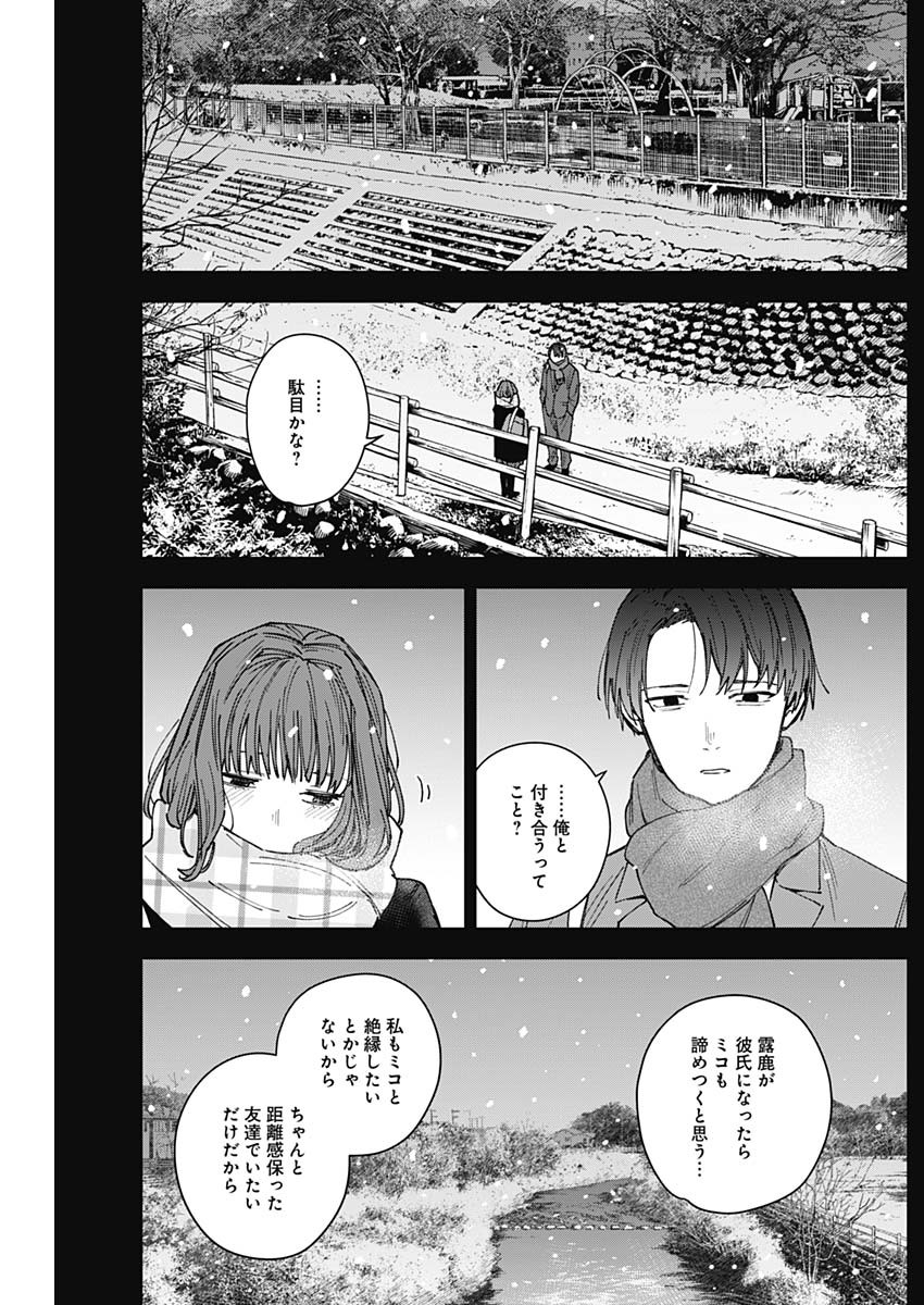 SANGEKI Chap 17 - Pic 7