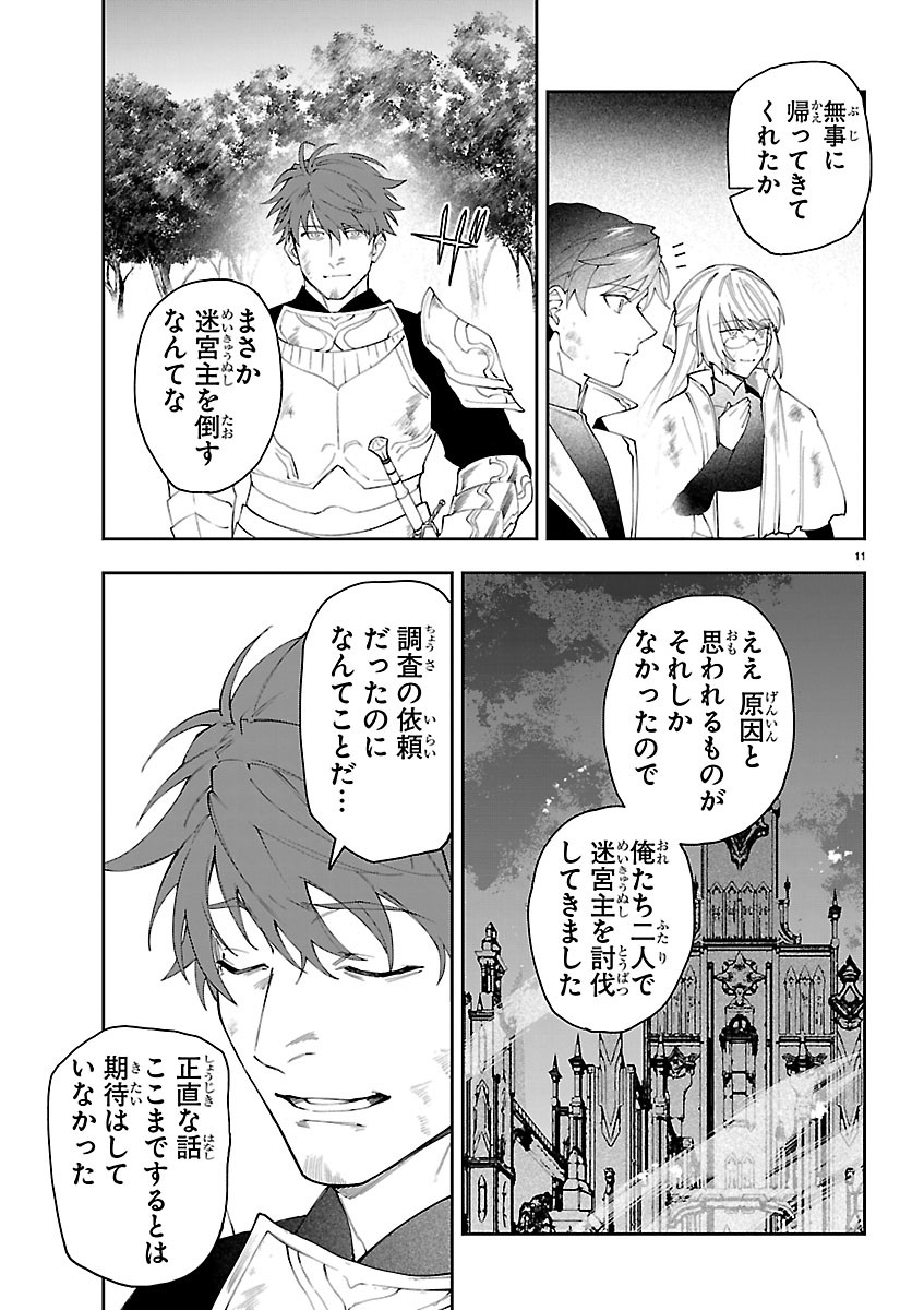 SKILL TREE NO KAIJOUSHA ~A KYUU PARTY WO TSUIHOU SARETA NODE "KAIJOU & SEIJOU" WO IKASHITE, S KYUU BOUKENSHA WO MEZASU~ Chapter 9 page 11 - nihonkuni.com