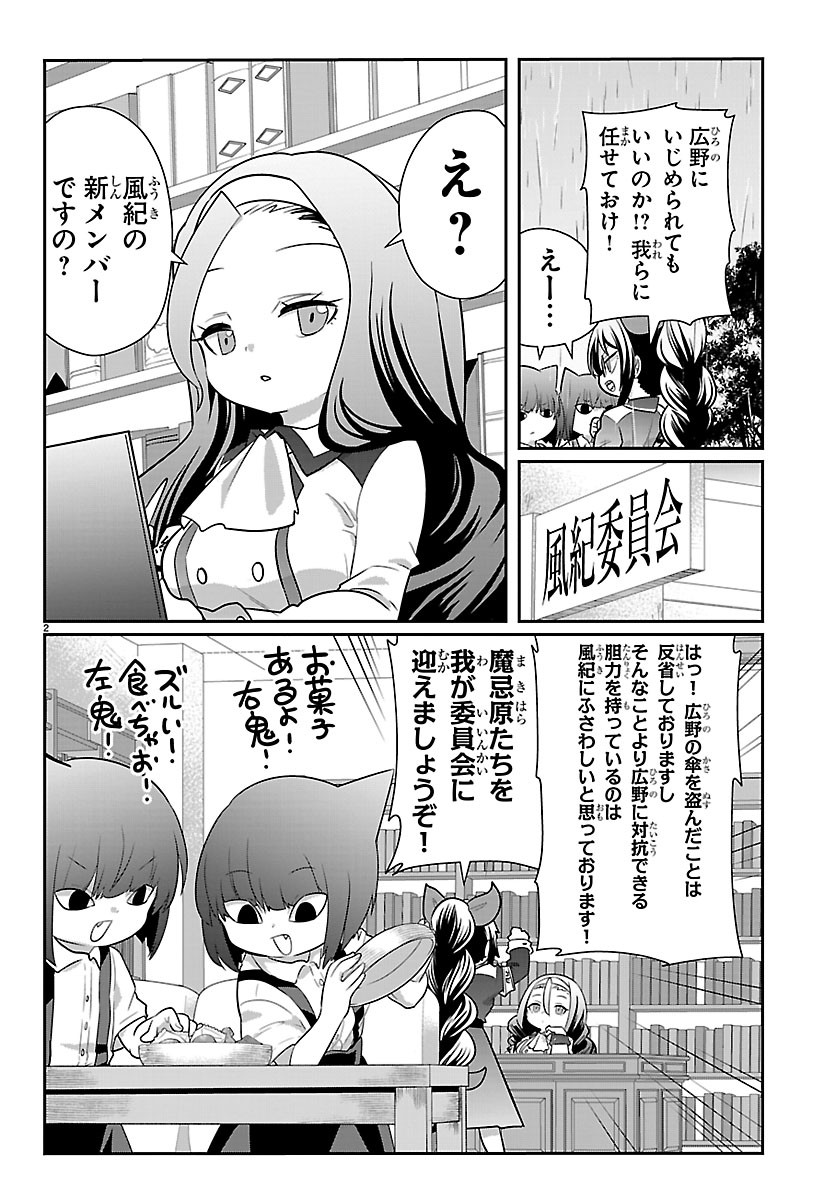 GOKUJOSHI – GOKUDOU, JOSHI GAKUSEI NI NARU – RAW Chapter 13 page 2 - nihonkuni.com