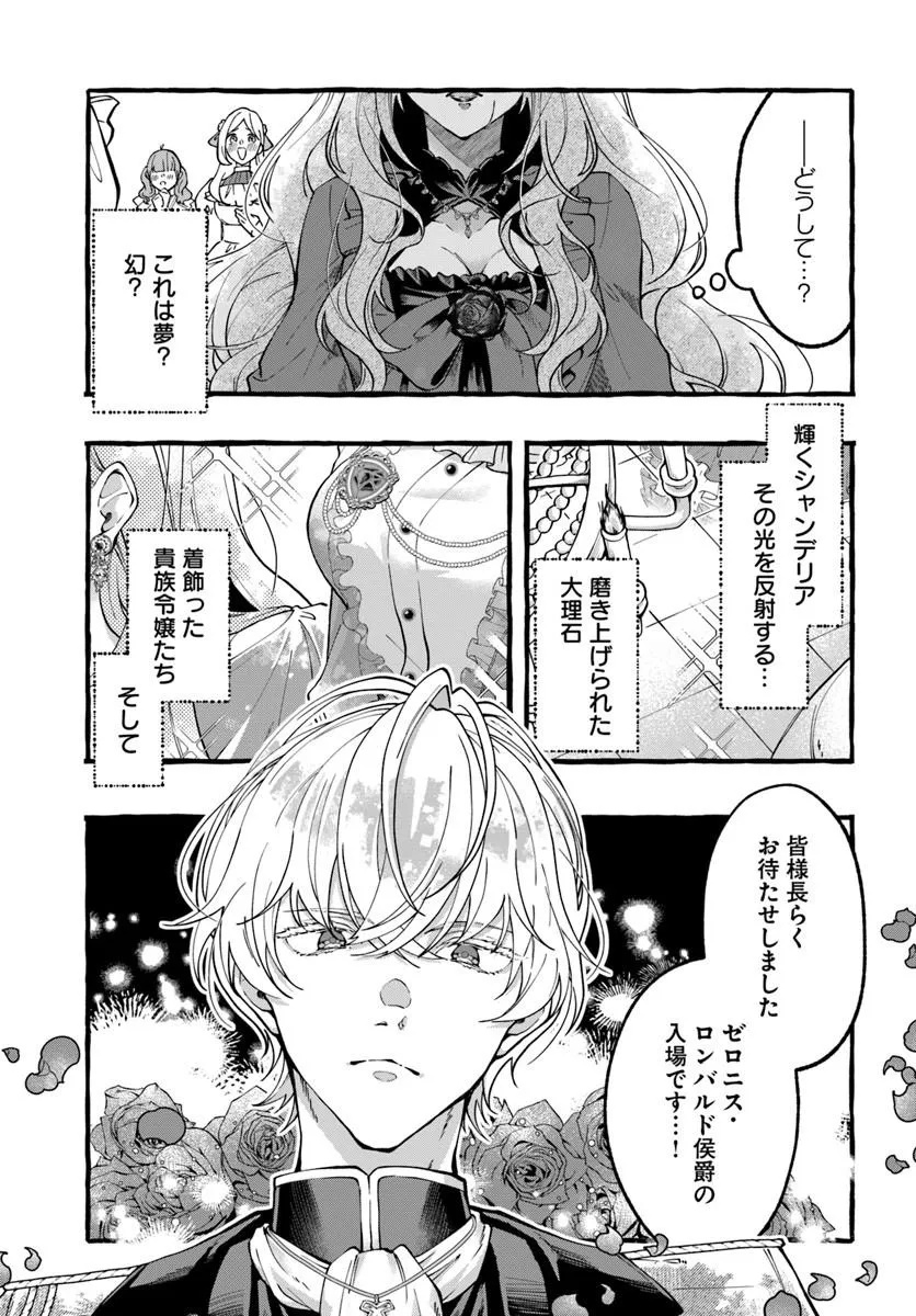AKUYAKU REIJOU NI TENSEI SHITA WATASHI GA, NAZEKA BOUKUN KOUSHAKU NI DEKIAI SARETE RUN DESU KEDO Chap 1.1 - Pic 3
