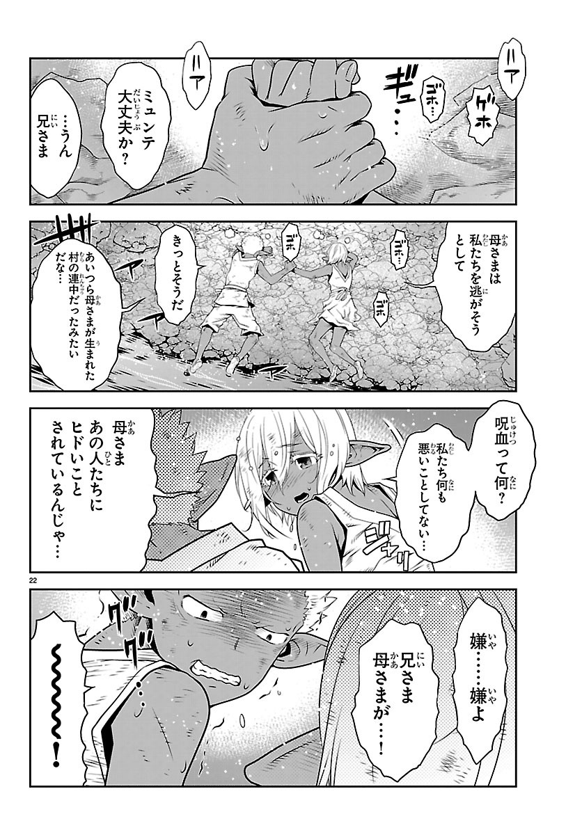 UNSOU’YA NO OSSAN GA NAZE KA FUKUGYOU DE ZETTAI MUTEKI KENSHI O TSUTOMERU KOTO NI: SAE NAI JINSEI O OKUTTETA ORE GA MAOU TOUBATSU NO KIRIFUDA NI? Chapter 26 page 22 - nihonkuni.com