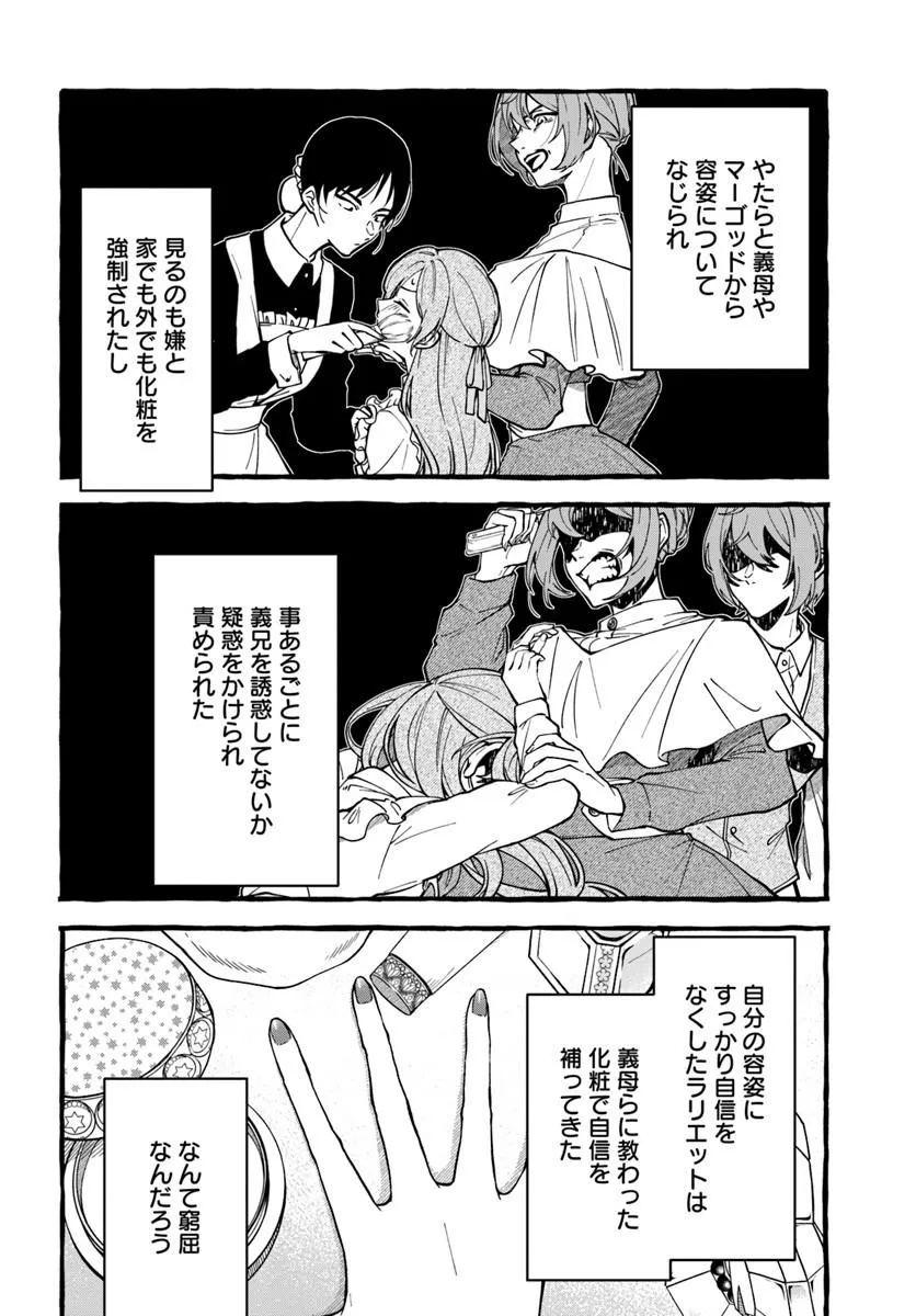 AKUYAKU REIJOU NI TENSEI SHITA WATASHI GA, NAZEKA BOUKUN KOUSHAKU NI DEKIAI SARETE RUN DESU KEDO Chap 1.1 - Pic 22