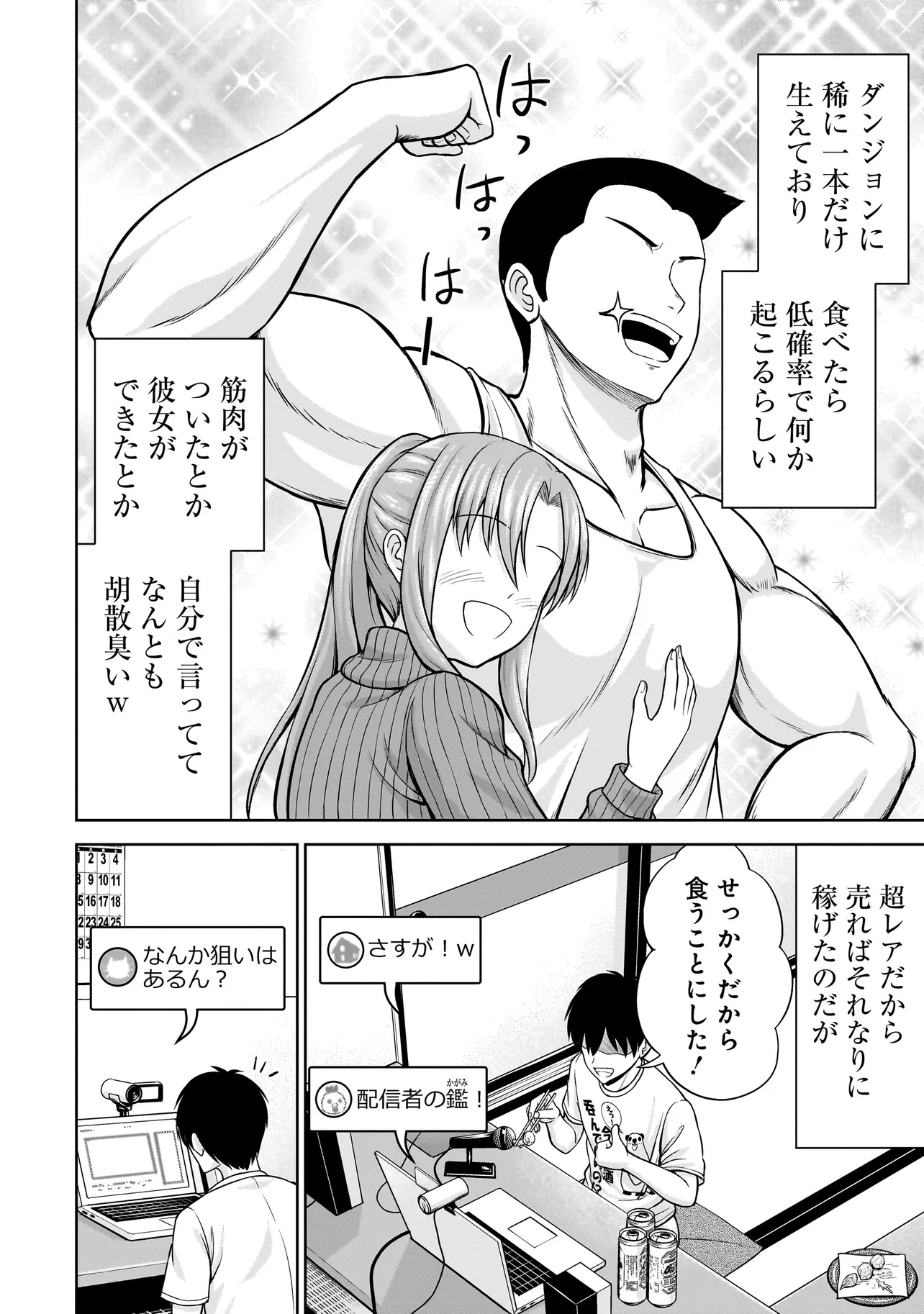 TS ELF SAN NO SAKENOMI HAISHIN ~TAKUSAN NOMU KARA TTE DWARF JA NAI KARA NA!?~ Chapter 1 page 16 - nihonkuni.com