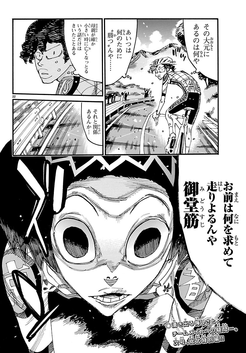 YOWAMUSHI PEDAL - RAW Chapter 876 page 22 - nihonkuni.com