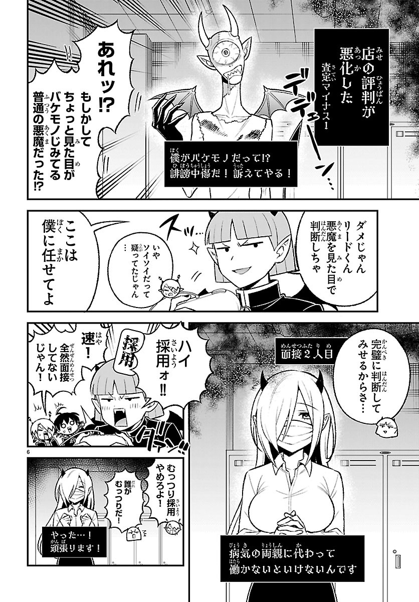 MAIRIMASHITA! IRUMA-KUN BOKU-DOUMEI NO GAME DOU Chapter 9 page 6 - nihonkuni.com