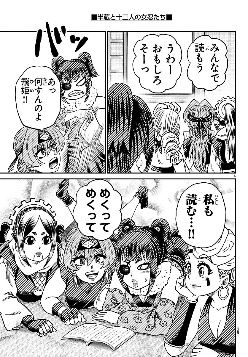 HANZOU TO JUUSAN-NIN NO KUNOICHI-TACHI Chapter 29 page 5 - nihonkuni.com