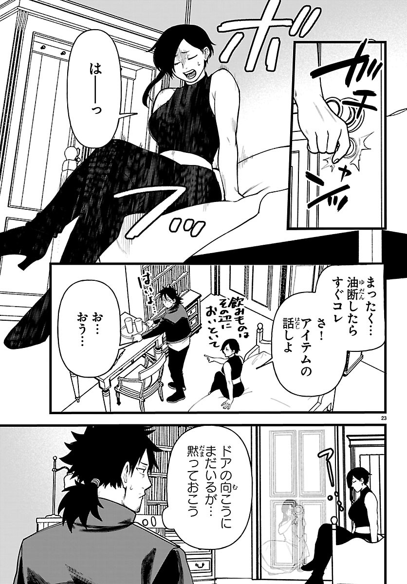 YUUSHA GOROSHI NO MOTO ANSATSUSHA. - MUSHOKU NO OSSAN KARA HAJIMARU SECOND LIFE Chapter 31 page 23 - nihonkuni.com