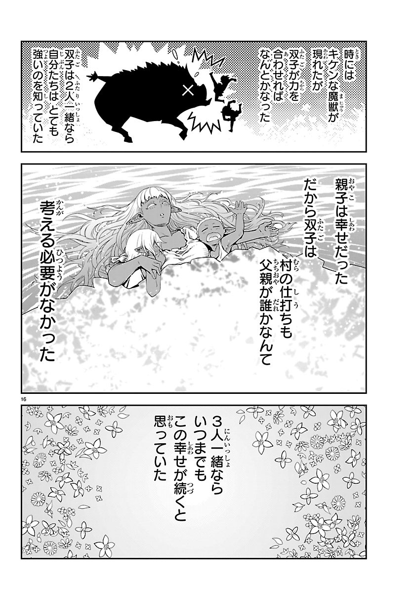 UNSOU’YA NO OSSAN GA NAZE KA FUKUGYOU DE ZETTAI MUTEKI KENSHI O TSUTOMERU KOTO NI: SAE NAI JINSEI O OKUTTETA ORE GA MAOU TOUBATSU NO KIRIFUDA NI? Chapter 26 page 16 - nihonkuni.com