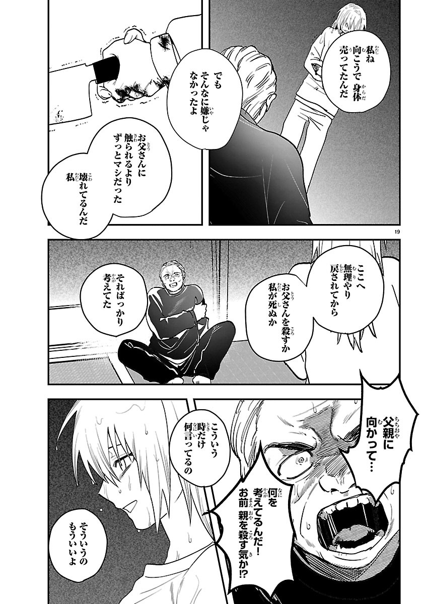 TOKYO TOUHIKOU Chapter 6 page 19 - nihonkuni.com