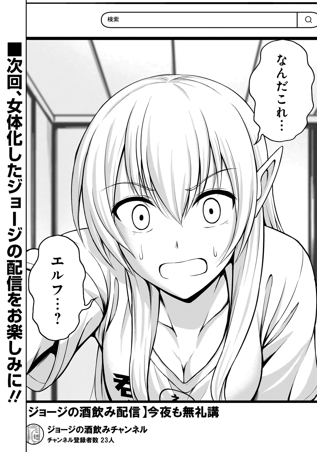 TS ELF SAN NO SAKENOMI HAISHIN ~TAKUSAN NOMU KARA TTE DWARF JA NAI KARA NA!?~ Chapter 1 page 24 - nihonkuni.com