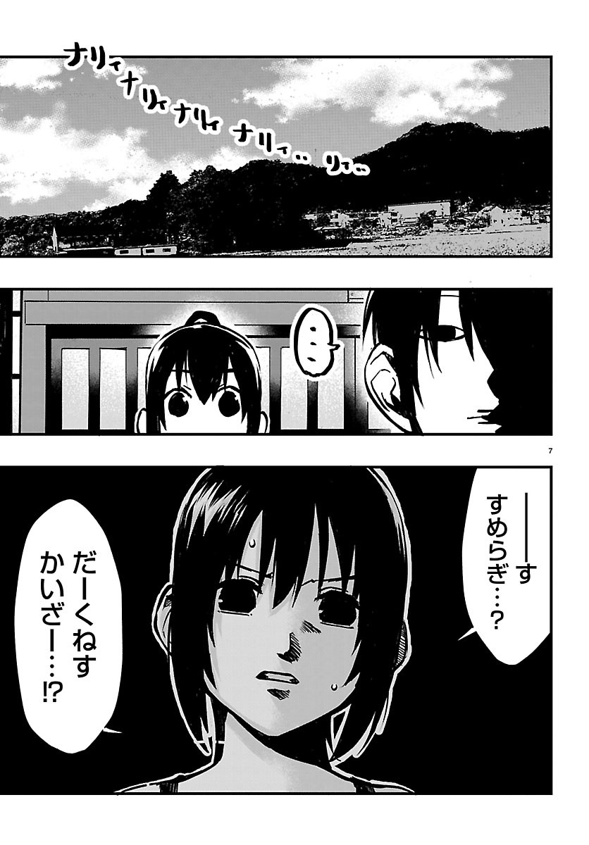 INAKA DE HAJIMERU KYUUKATSU SLOW LIFE ~CHOTTO SHIGOTO YAMETE JIKKA NI KAERU WA~ Chapter 8 page 7 - nihonkuni.com