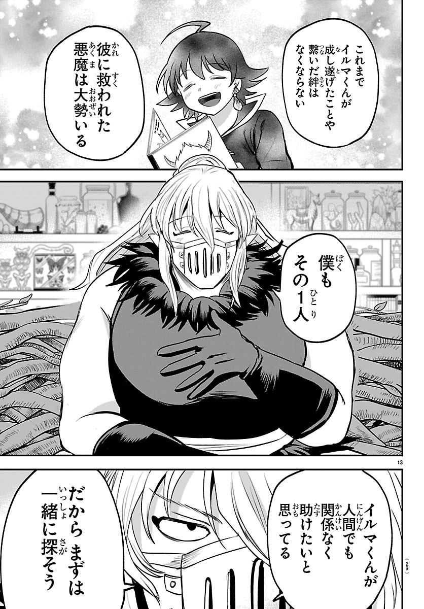 MAIRIMASHITA! IRUMA-KUN - RAW Chapter 454 page 15 - nihonkuni.com