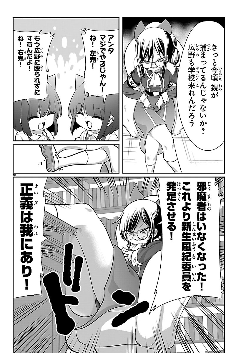 GOKUJOSHI – GOKUDOU, JOSHI GAKUSEI NI NARU – RAW Chapter 13 page 10 - nihonkuni.com
