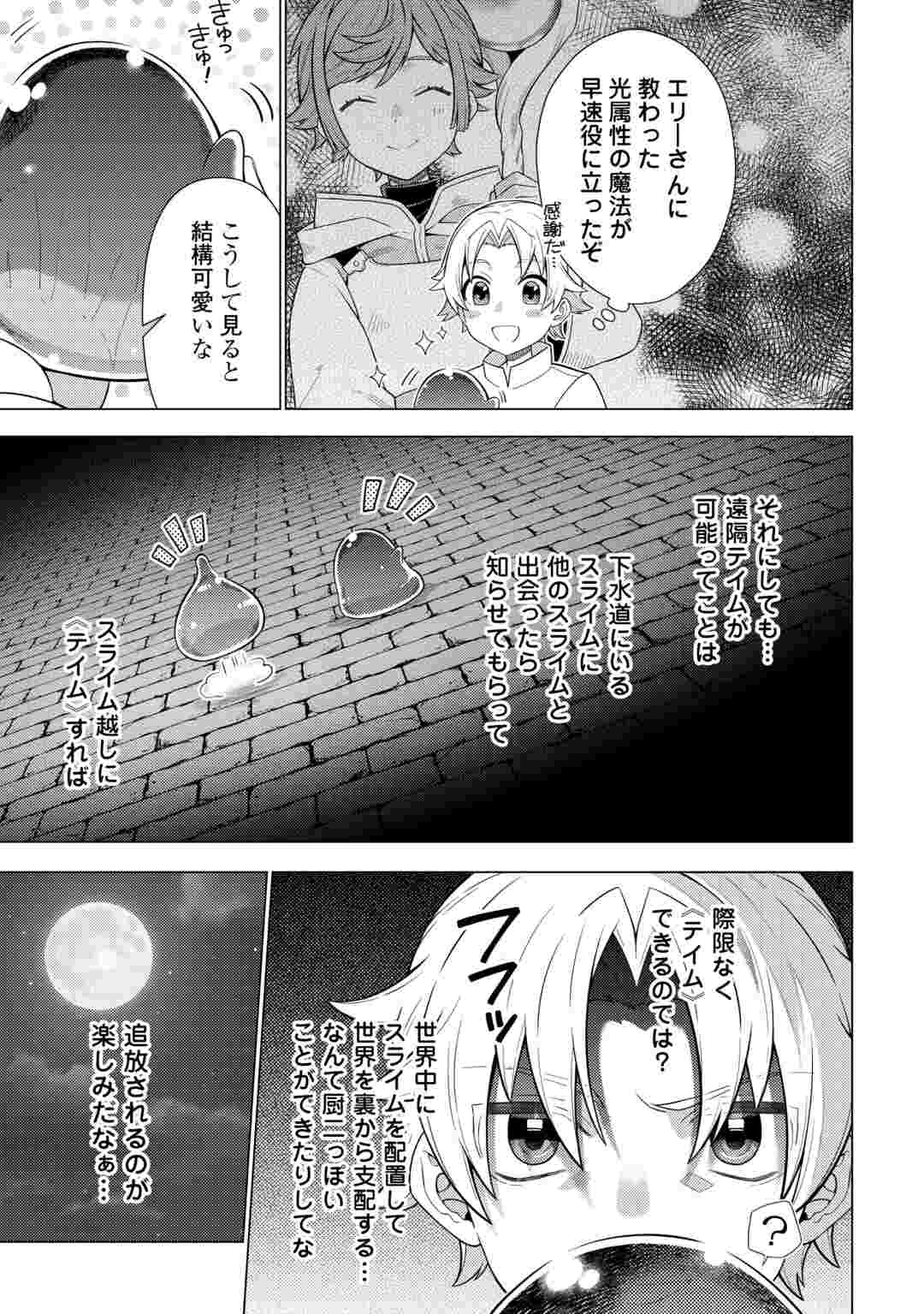 F-KYUU TAMER WA KAZU NO BOURYOKU E SEKAI WO URA KARA SHIHAI SURU Chapter 1 page 37 - nihonkuni.com
