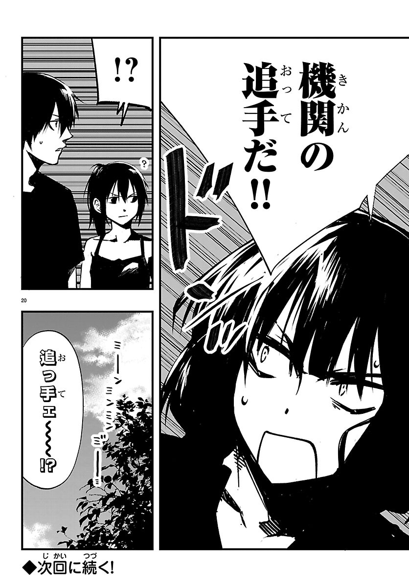 INAKA DE HAJIMERU KYUUKATSU SLOW LIFE ~CHOTTO SHIGOTO YAMETE JIKKA NI KAERU WA~ Chapter 8 page 20 - nihonkuni.com