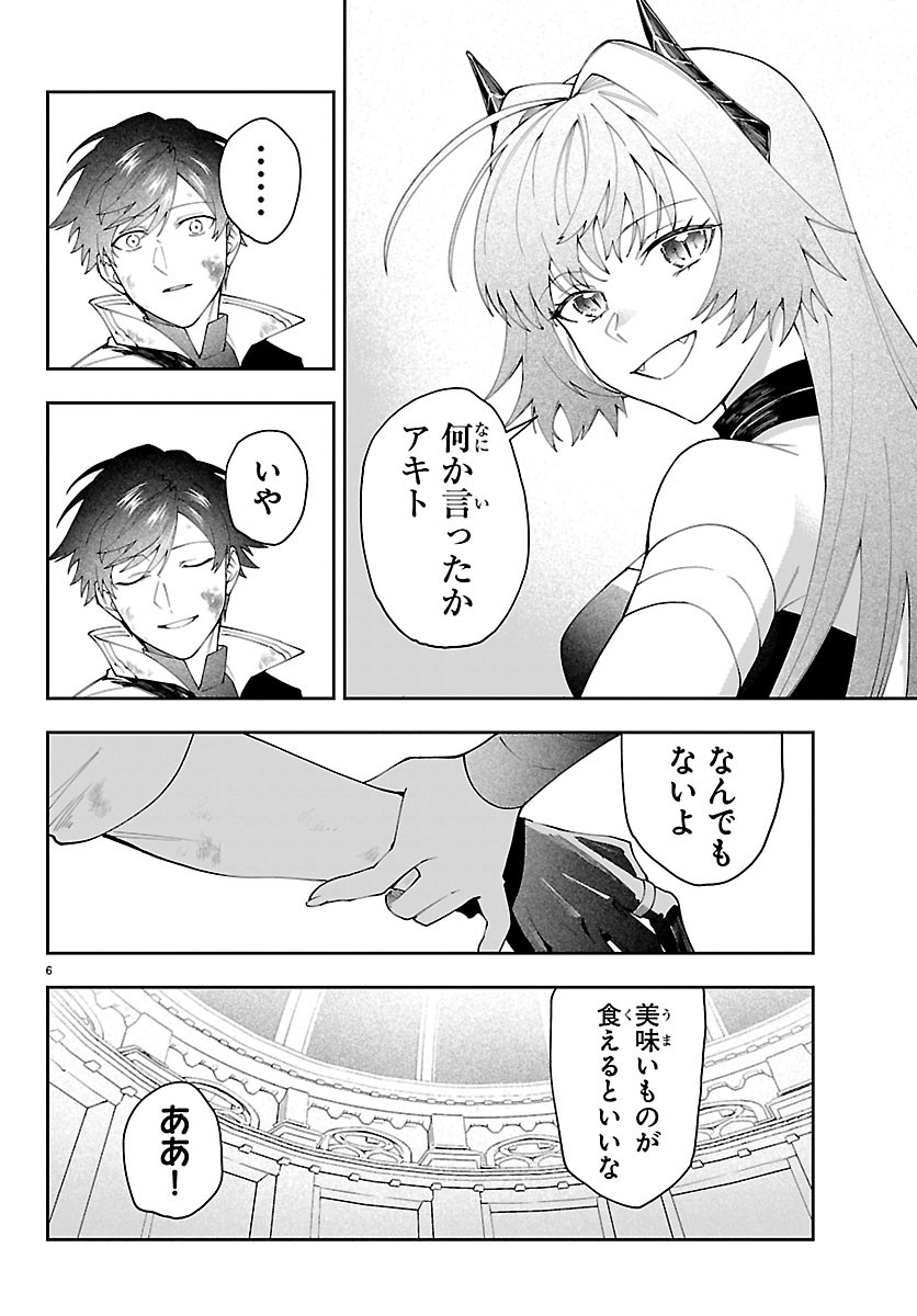 SKILL TREE NO KAIJOUSHA ~A KYUU PARTY WO TSUIHOU SARETA NODE "KAIJOU & SEIJOU" WO IKASHITE, S KYUU BOUKENSHA WO MEZASU~ Chapter 9 page 6 - nihonkuni.com