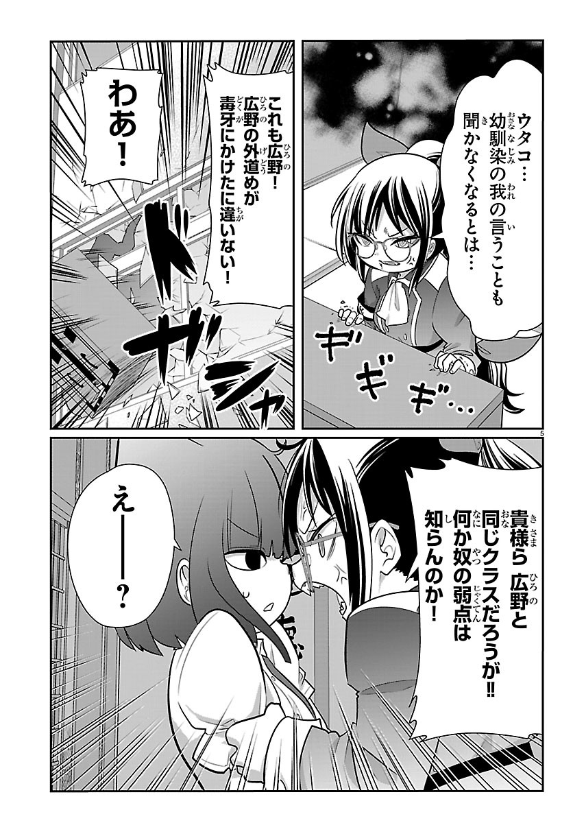 GOKUJOSHI – GOKUDOU, JOSHI GAKUSEI NI NARU – RAW Chapter 13 page 5 - nihonkuni.com