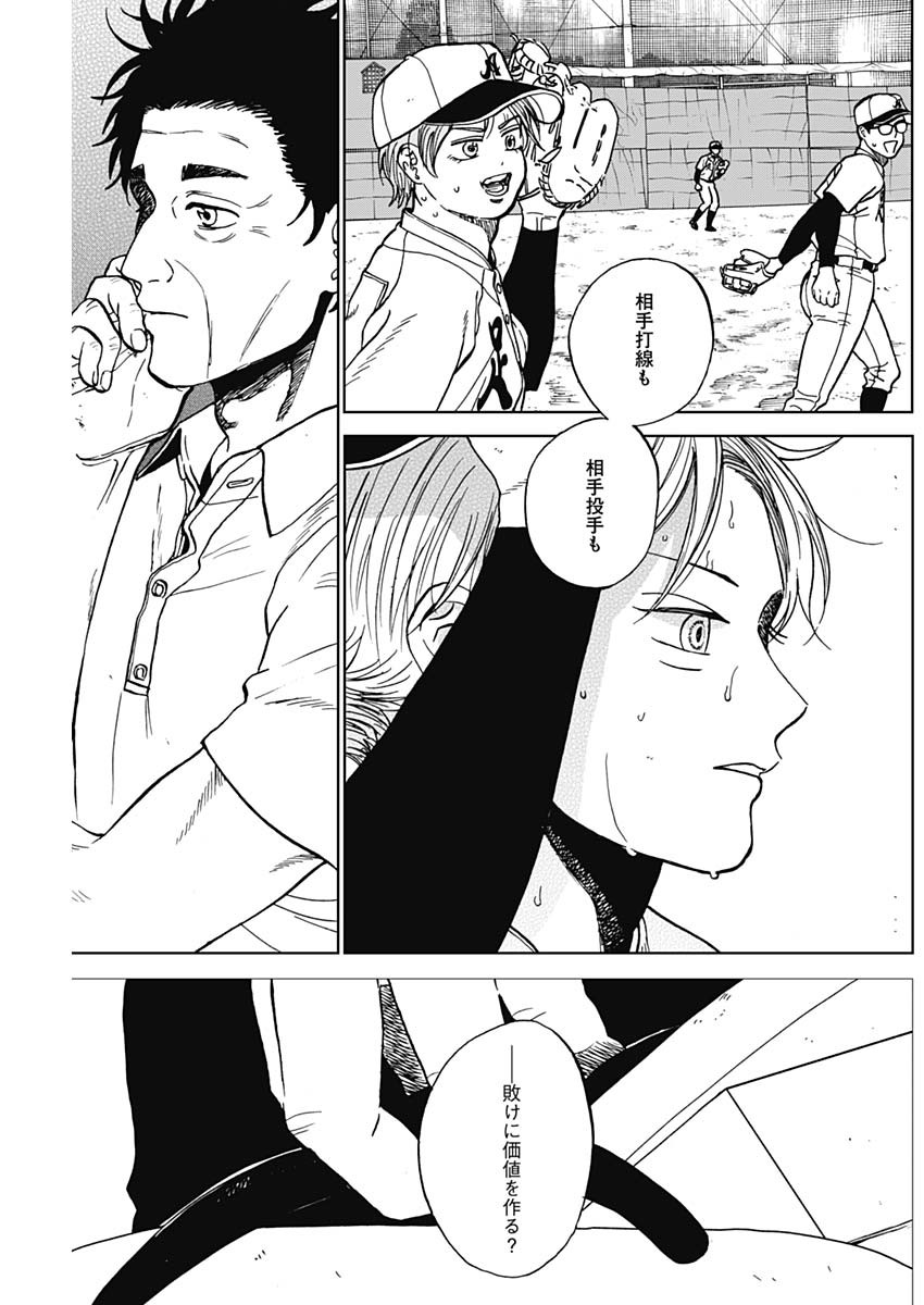 DIAMOND NO KOUZAI - RAW Chapter 107 page 7 - nihonkuni.com