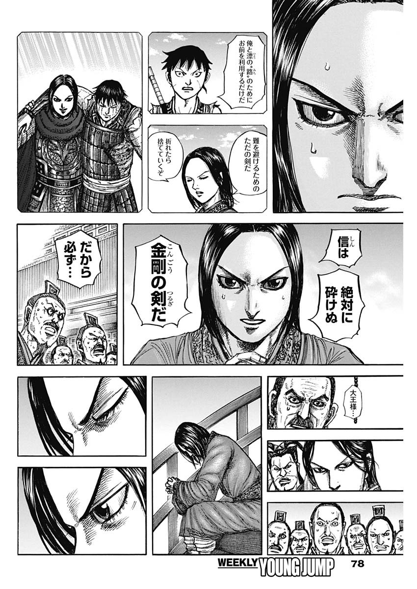 Kingdom (Manga) Chapter 884 page 6 - nihonkuni.com