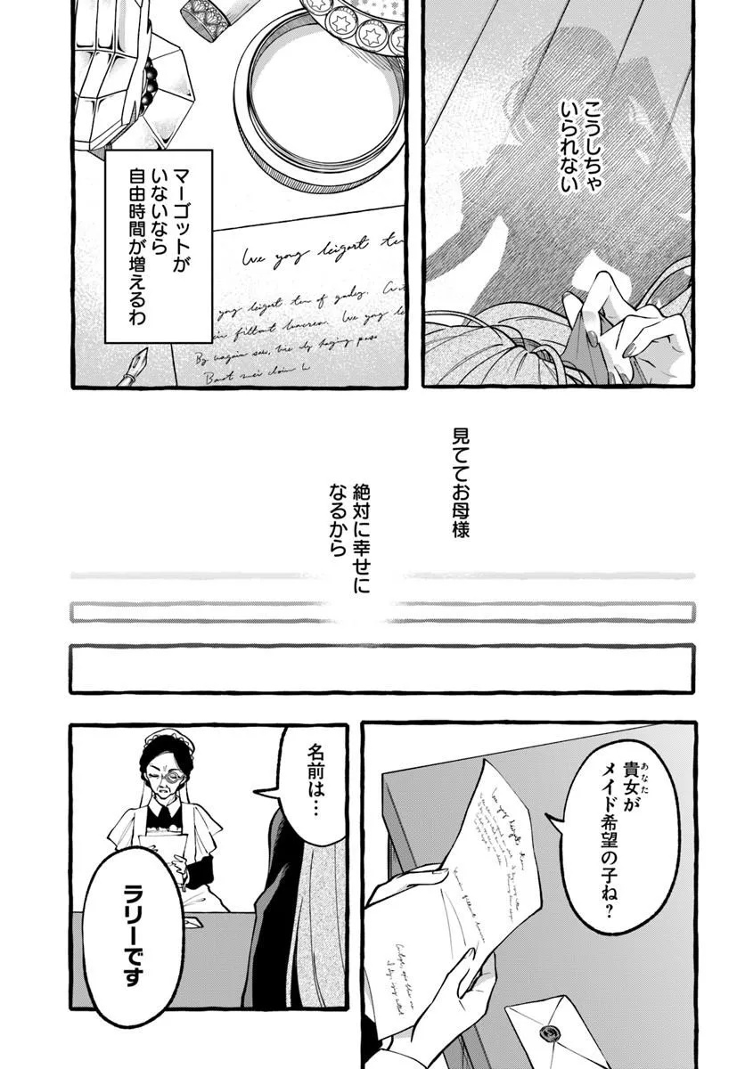 AKUYAKU REIJOU NI TENSEI SHITA WATASHI GA, NAZEKA BOUKUN KOUSHAKU NI DEKIAI SARETE RUN DESU KEDO Chap 1.2 - Pic 25