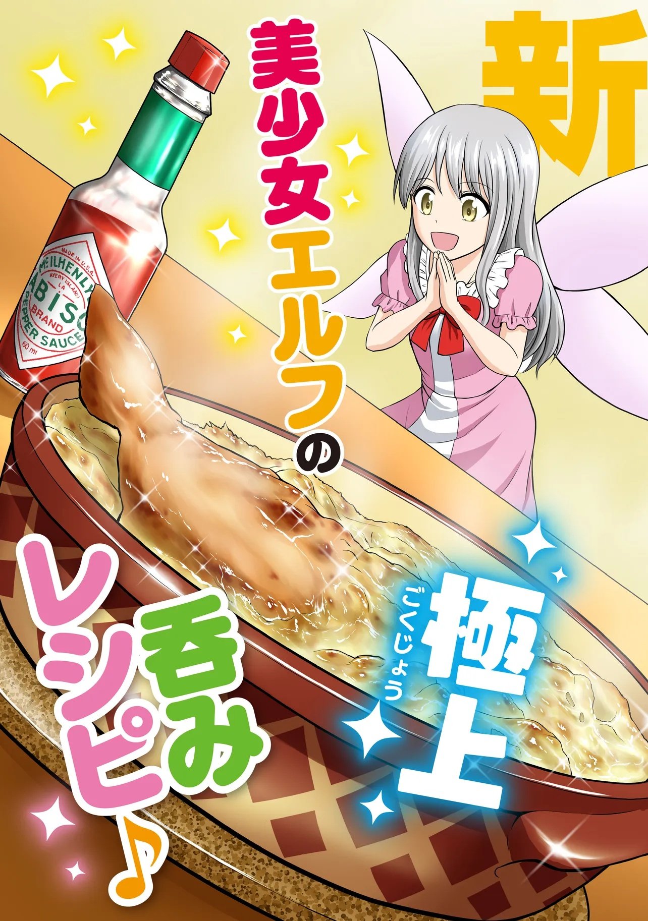 TS ELF SAN NO SAKENOMI HAISHIN ~TAKUSAN NOMU KARA TTE DWARF JA NAI KARA NA!?~ Chapter 1 page 3 - nihonkuni.com